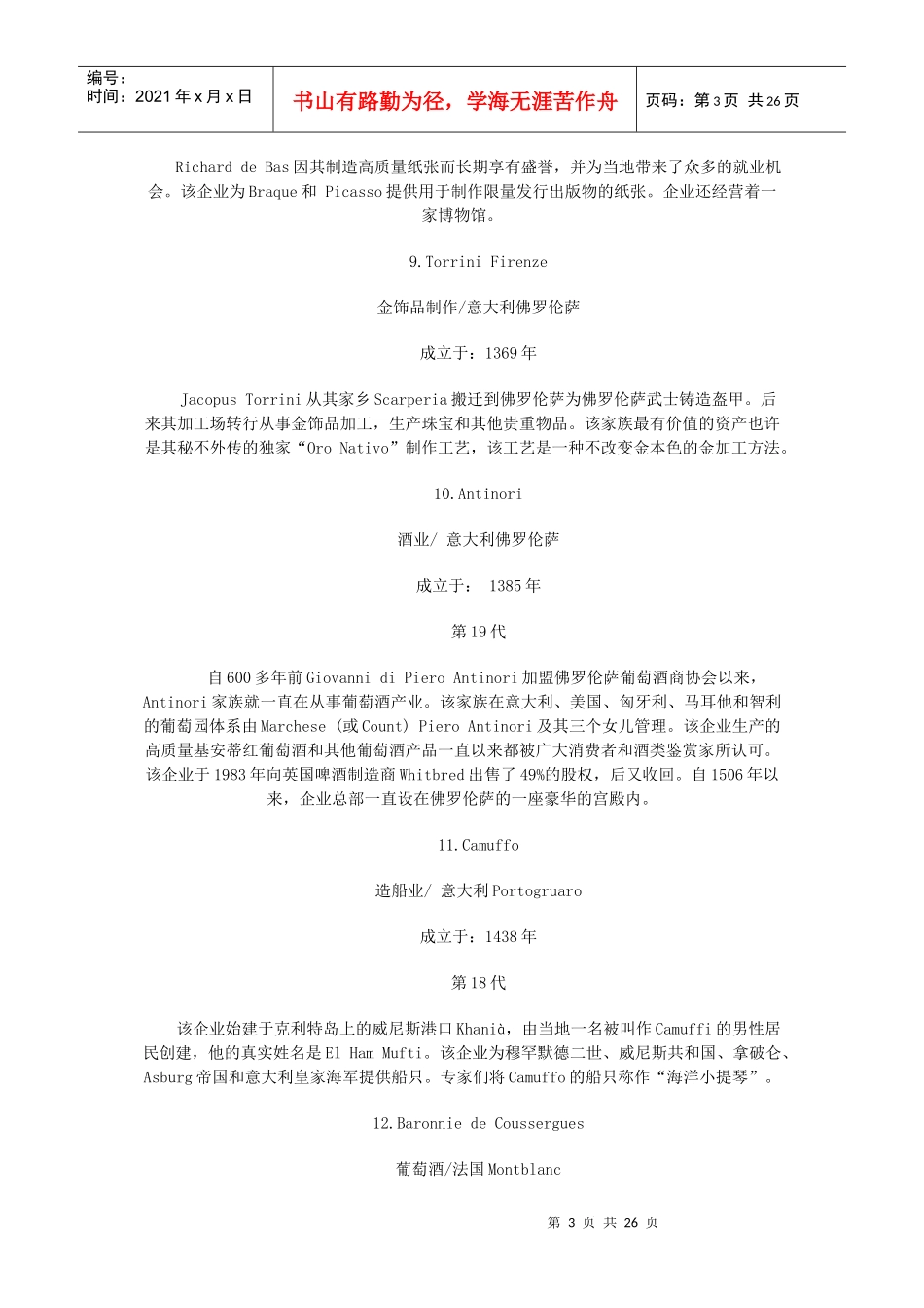 全球100家最古老的家族企业_第3页