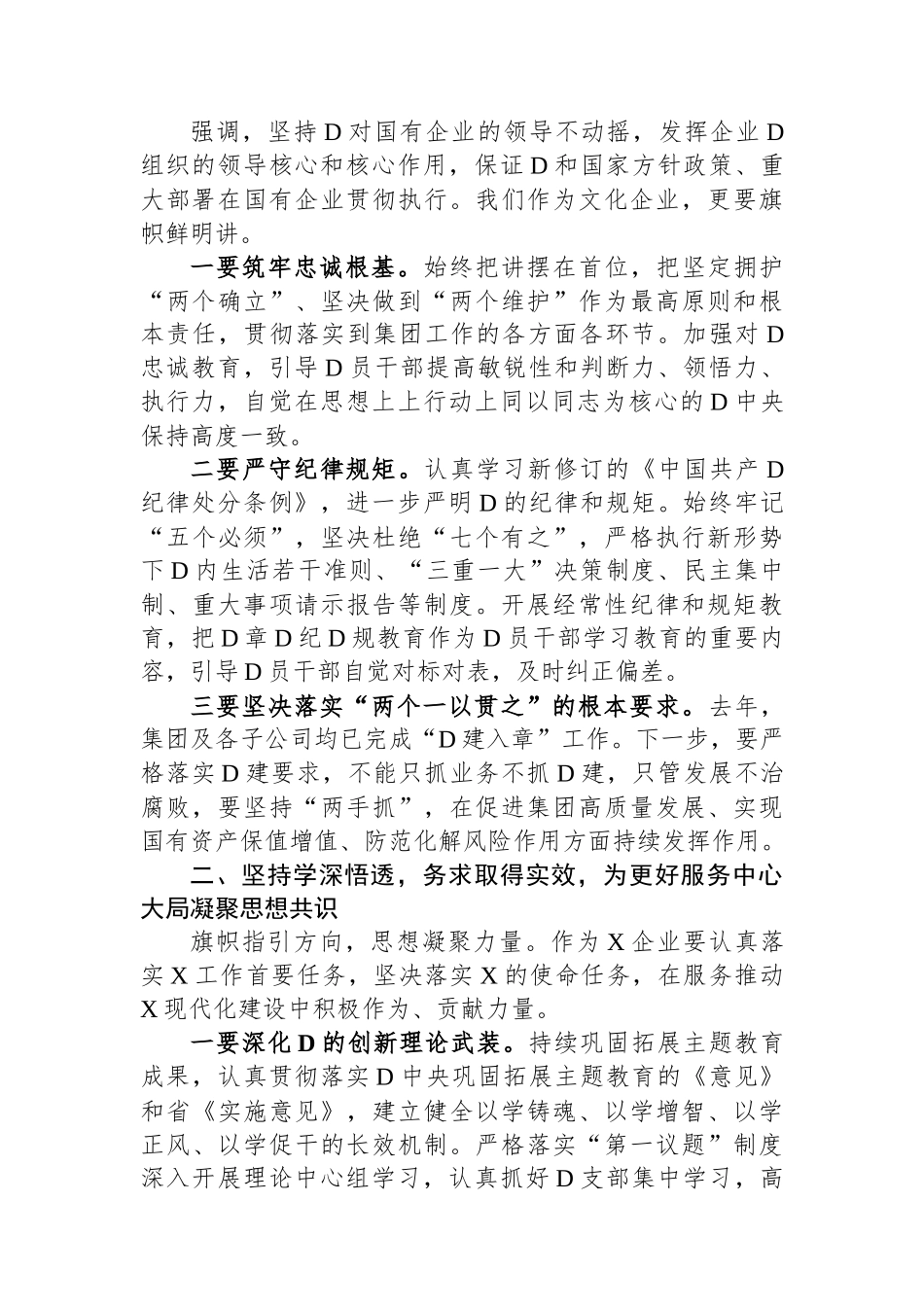 在国有企业2024年党建暨党风廉政建设工作会议上的讲话_第3页