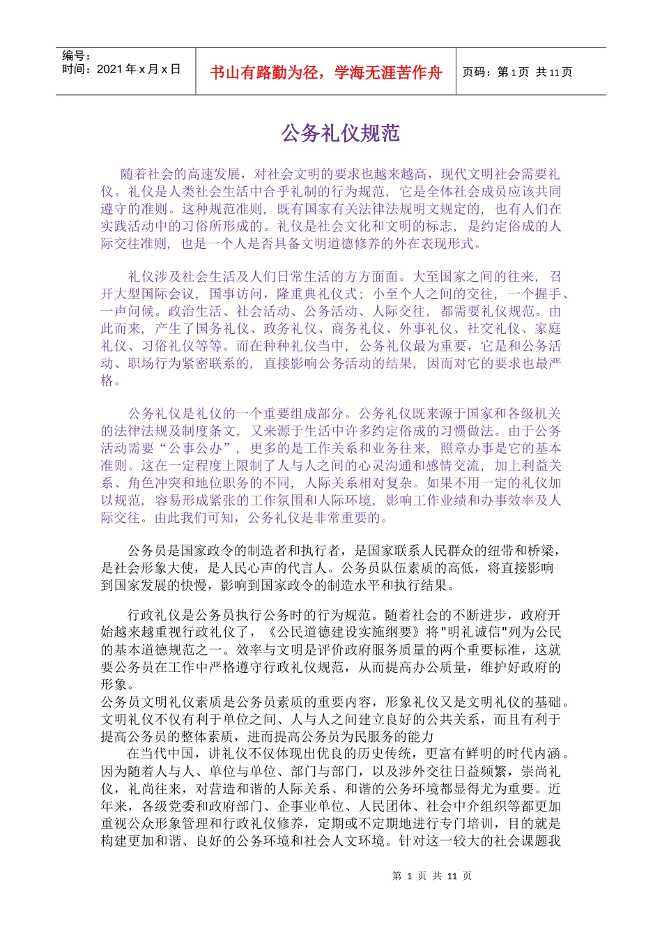 公务礼仪规范(初)_第1页