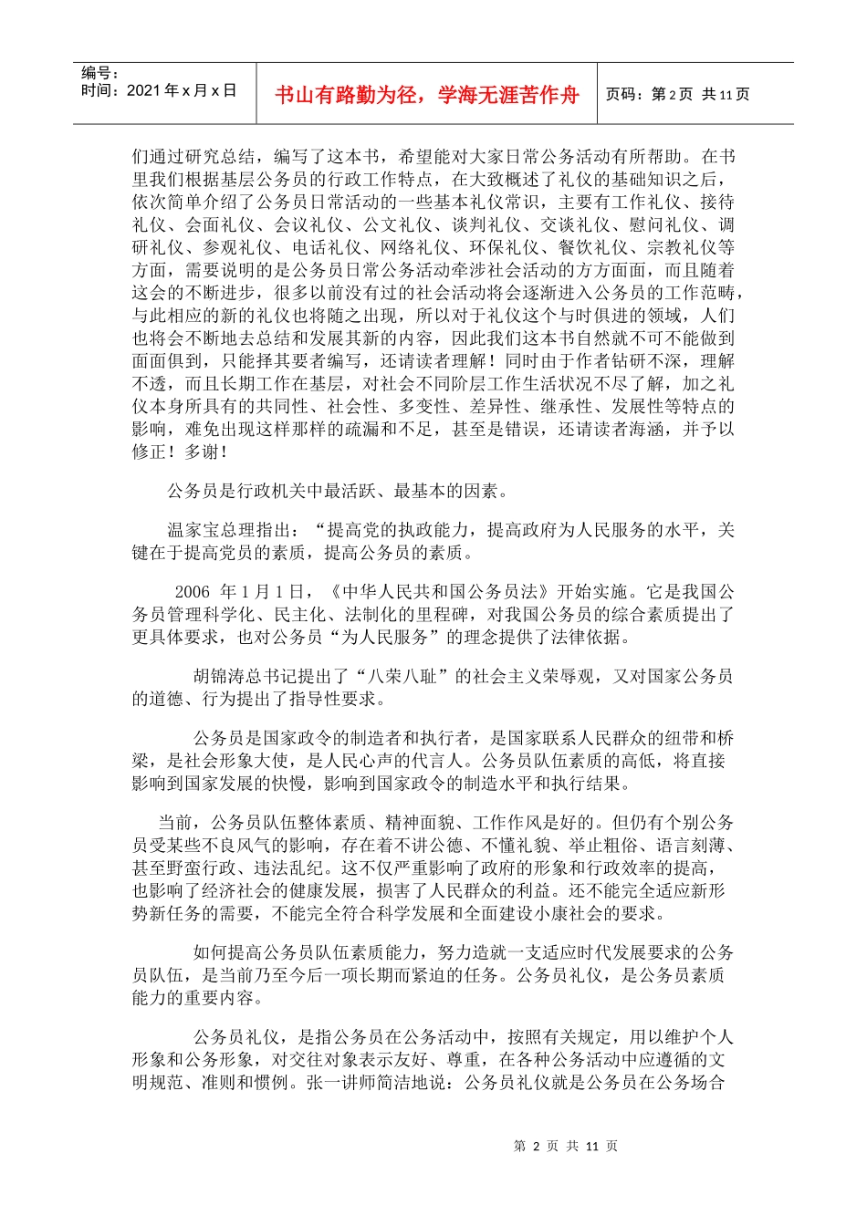 公务礼仪规范(初)_第2页