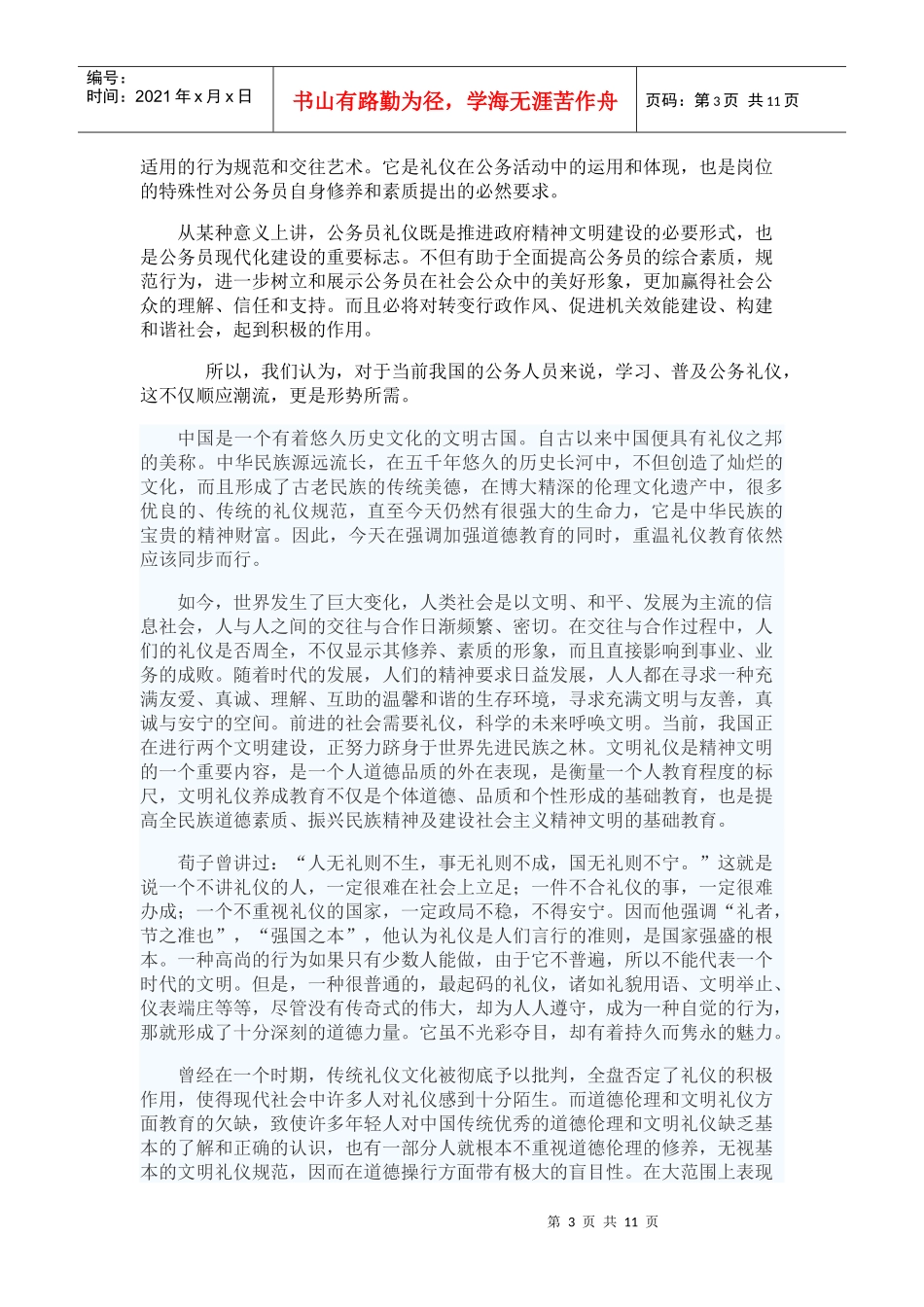 公务礼仪规范(初)_第3页