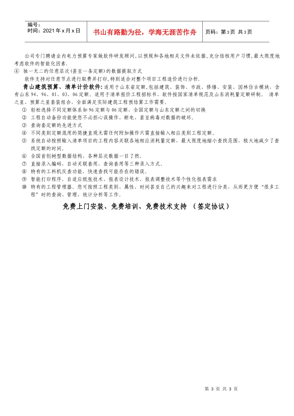 全国知名品牌———青山软件产品价格表_第3页