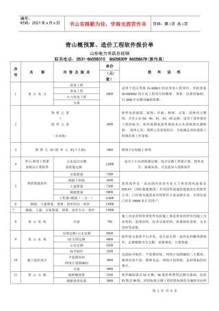 全国知名品牌———青山软件产品价格表