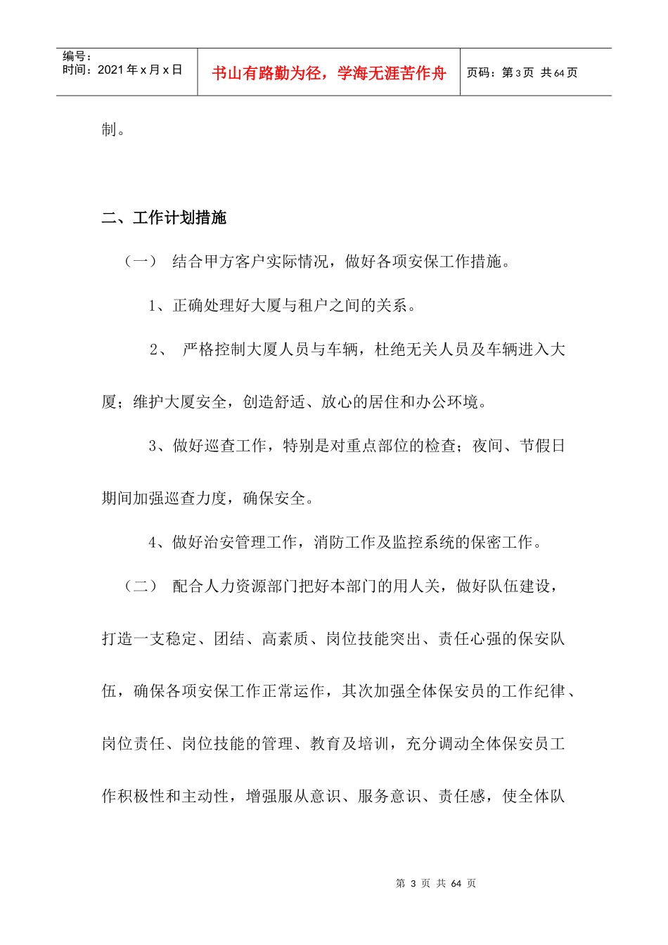 保安项目投标书_第3页