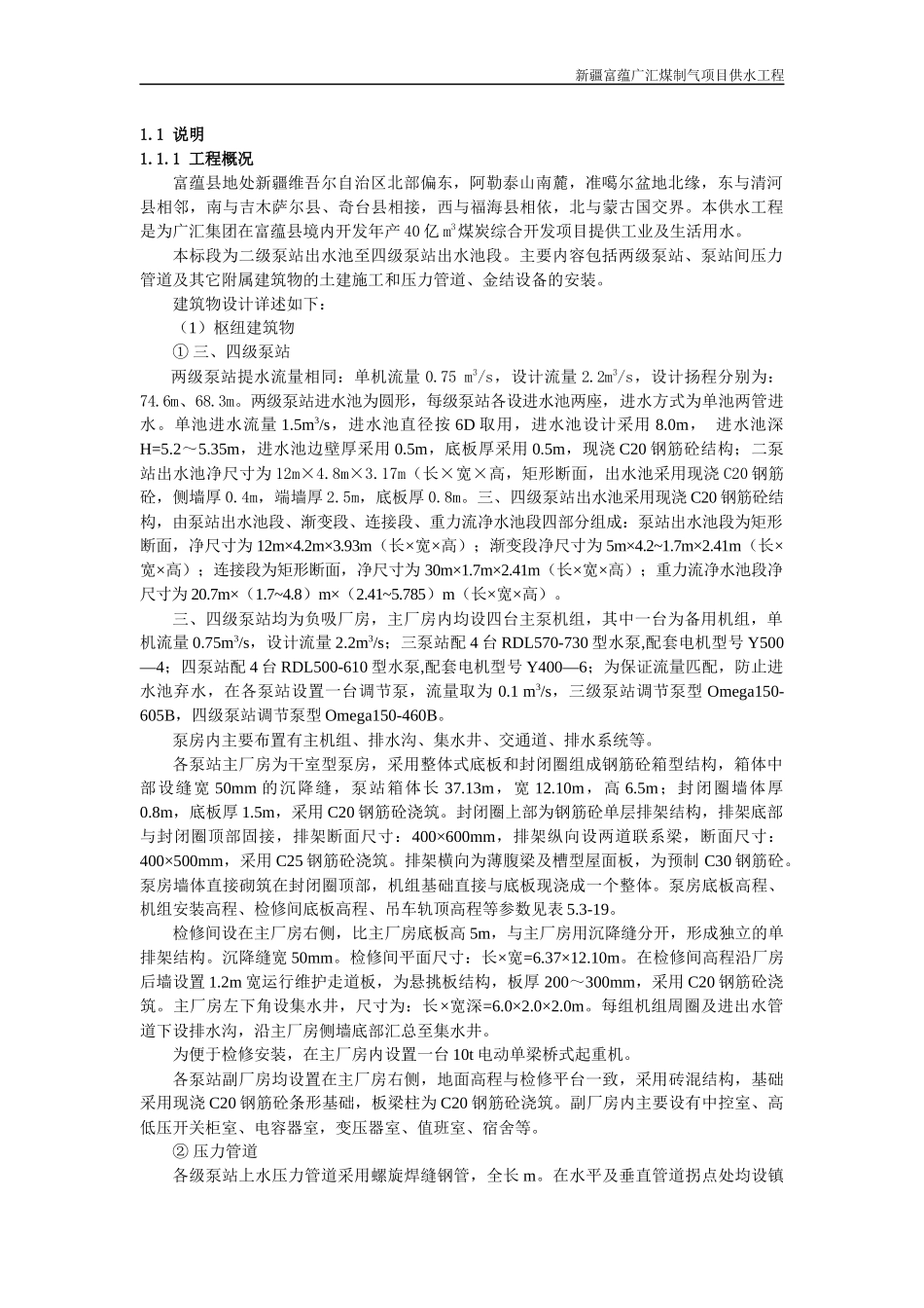 供水工程技术标书_第1页