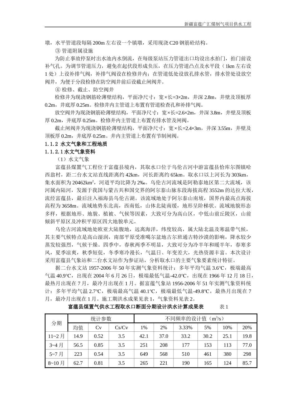 供水工程技术标书_第2页
