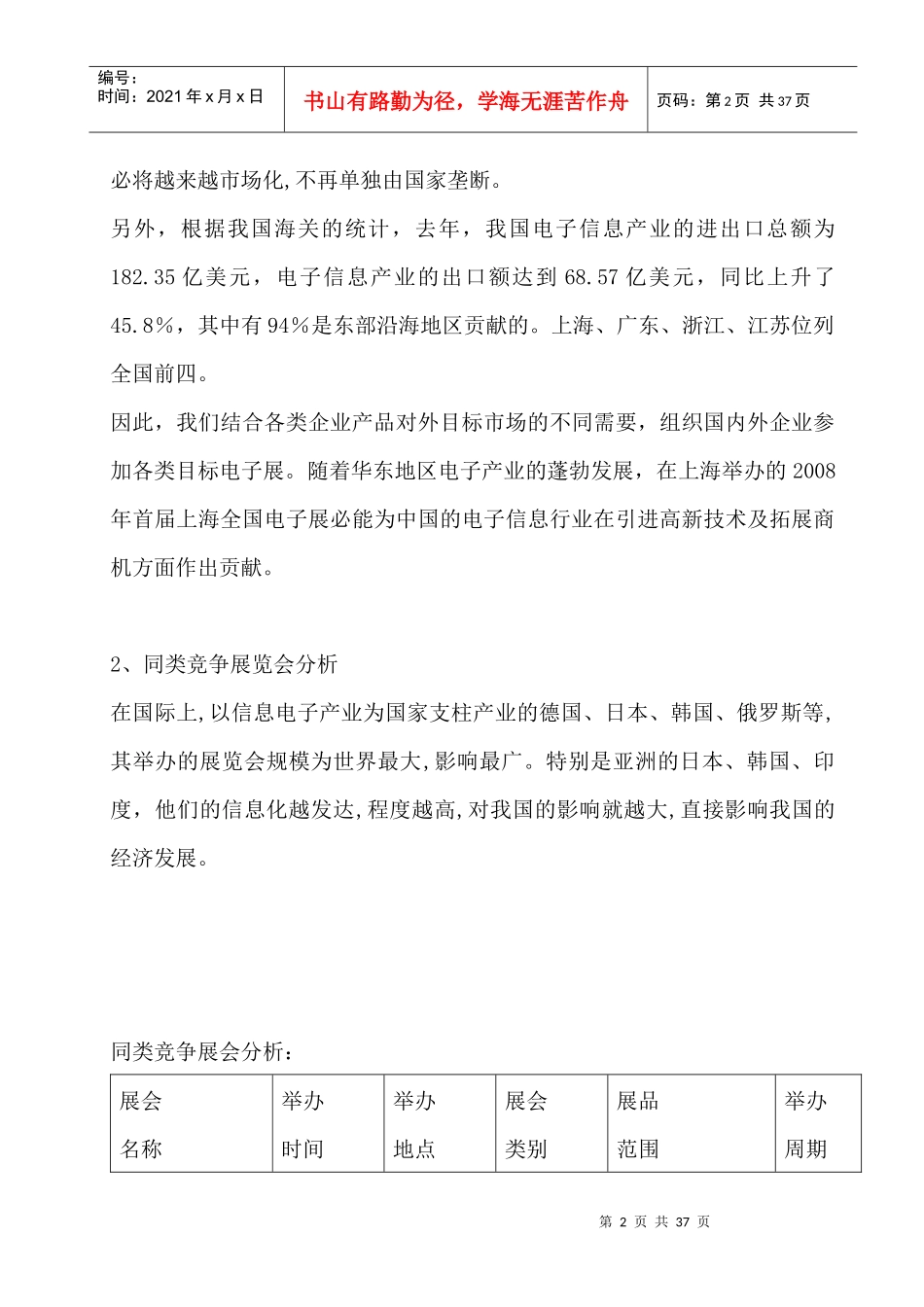 全国电子行业发展可行性分析报告_第2页