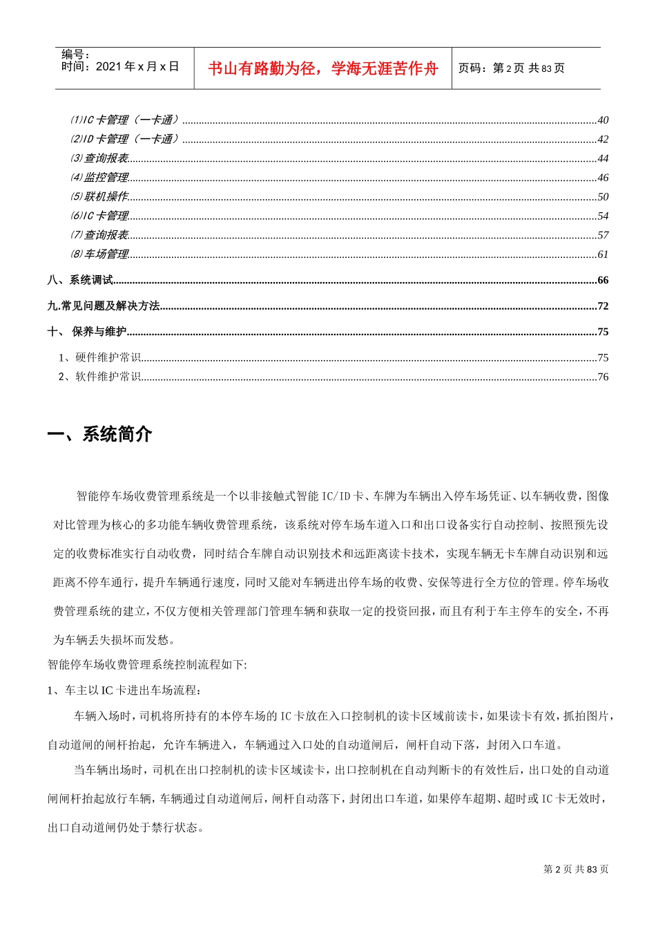 停车场收费管理系统使用手册(标准型)V4.0(DOC76页)_第3页