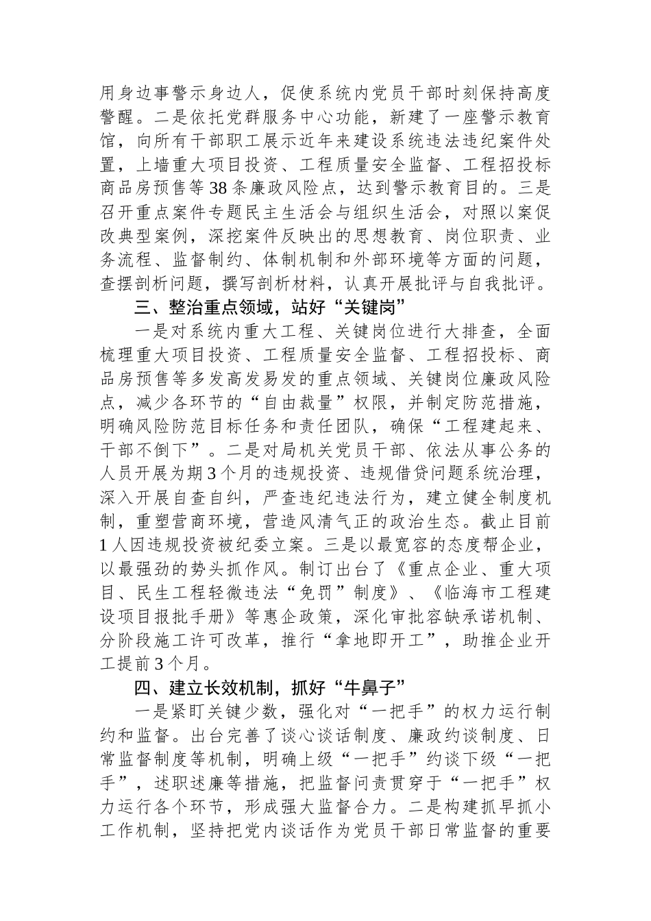 市住建局2023年度机关党建工作总结_第2页