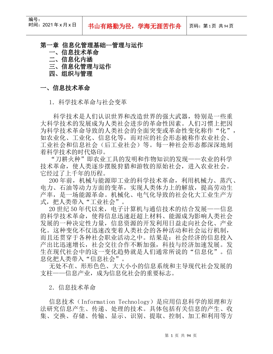 信息化管理基础--管理与运作_第1页