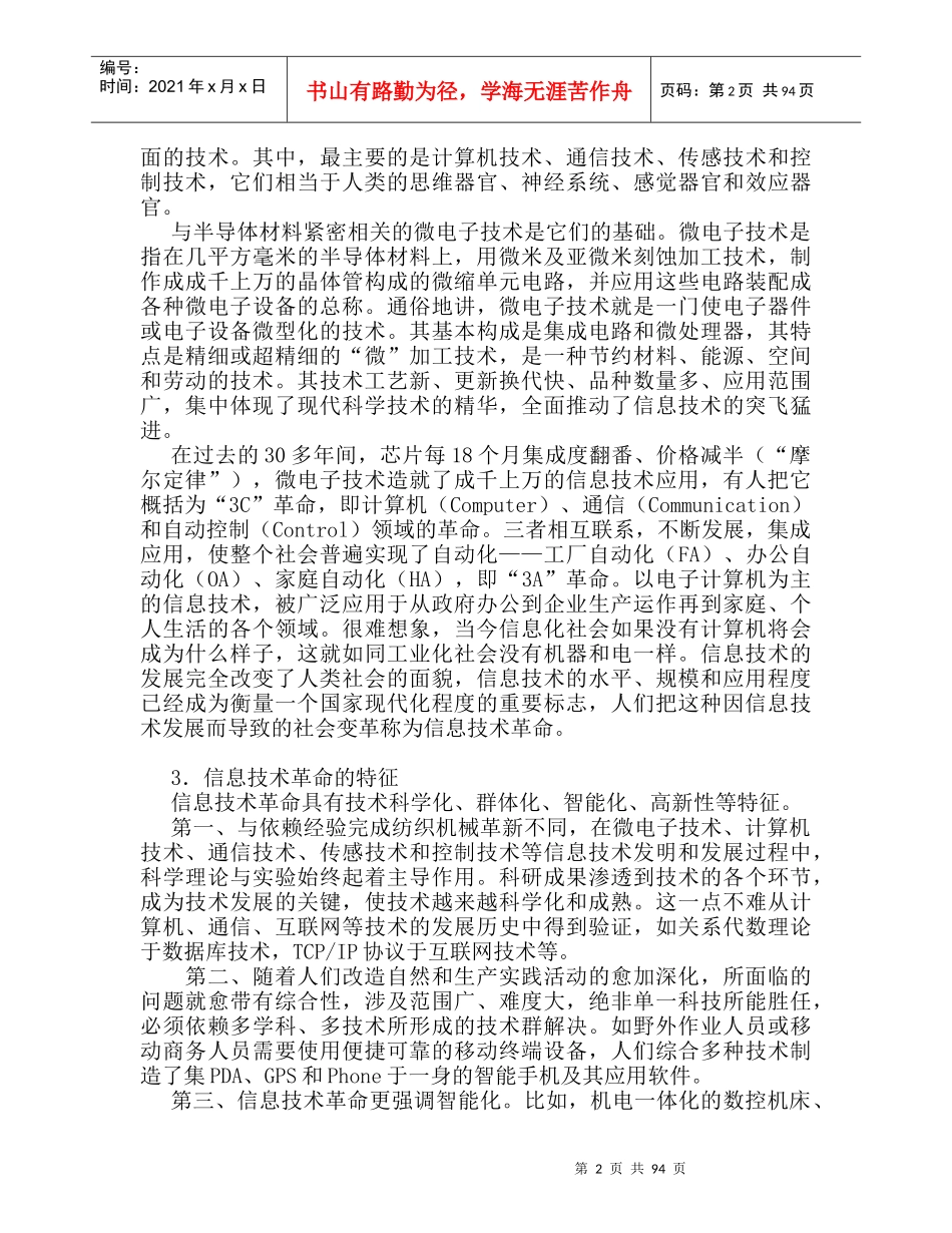 信息化管理基础--管理与运作_第2页