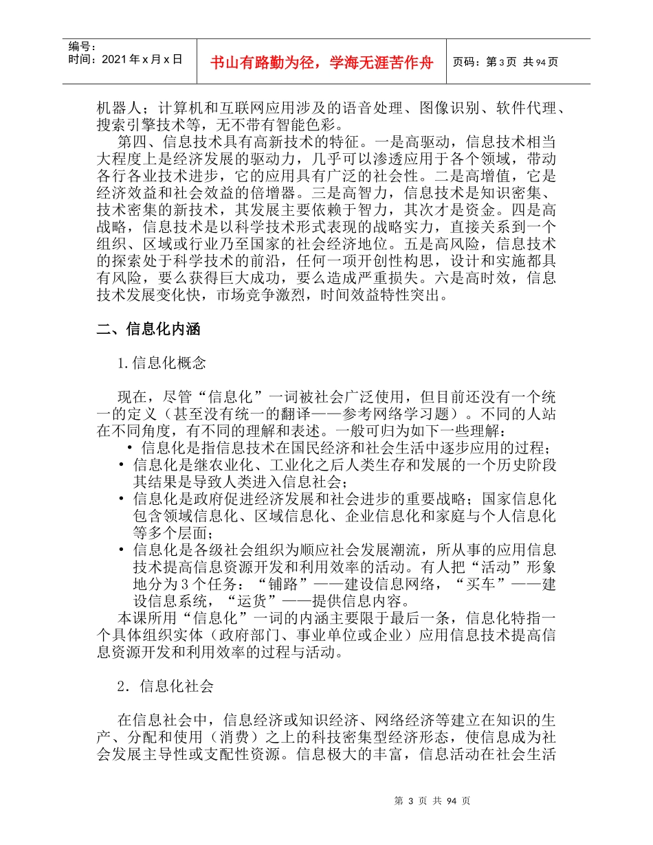 信息化管理基础--管理与运作_第3页