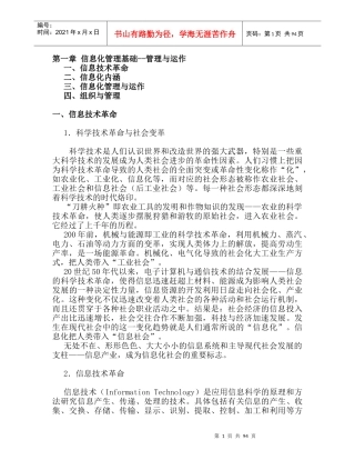 信息化管理基础--管理与运作