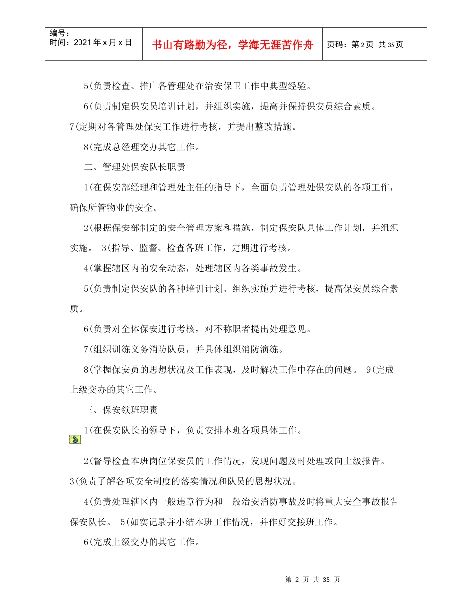 保安服务管理制度_保安岗位责任制度_保安人员管理制_第2页