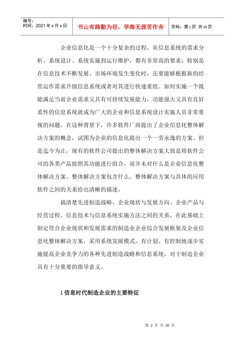 信息时代企业综合发展框架和信息化整体解决方案_第2页