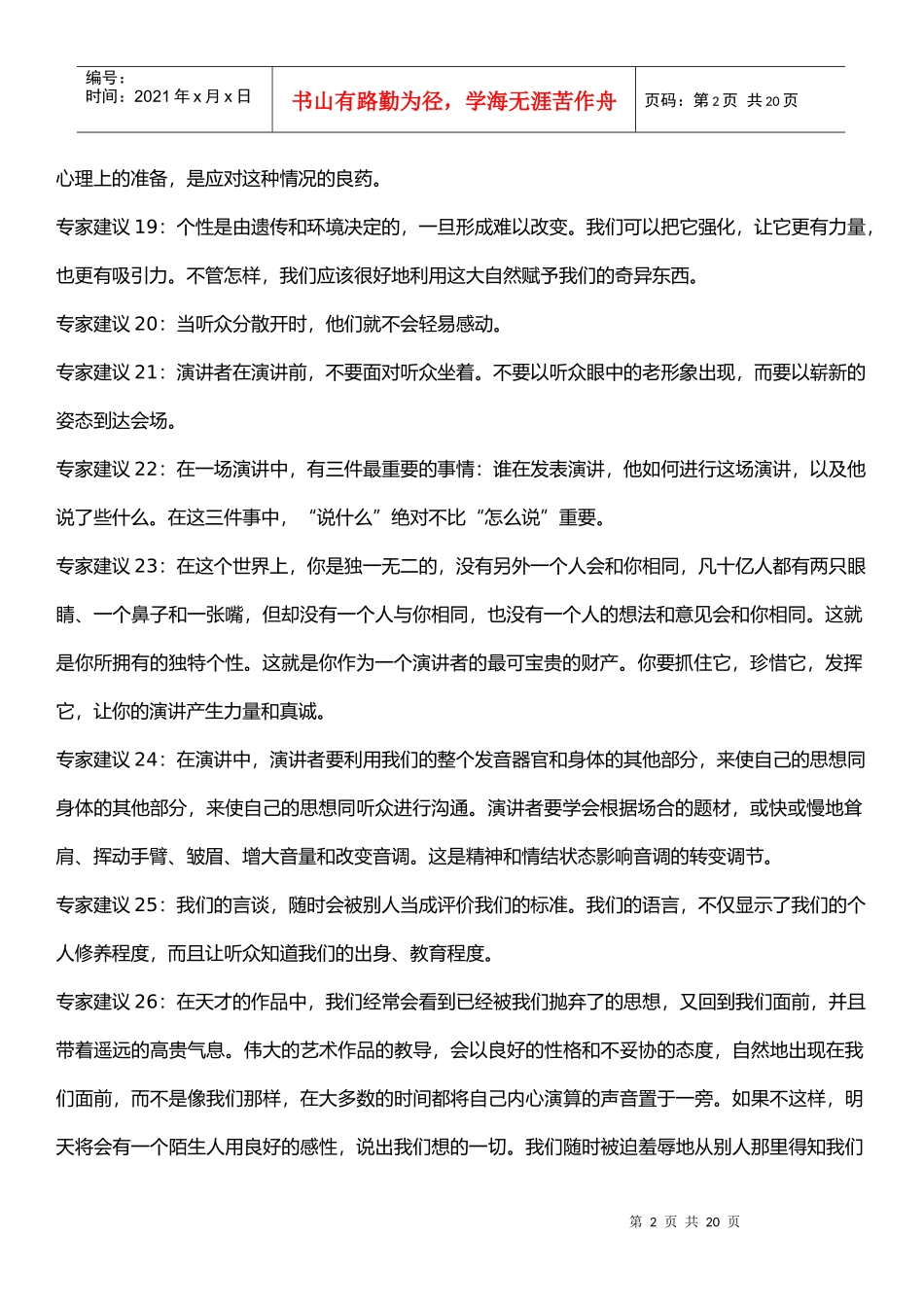 公众演说魅力表达高阶训练营_第2页