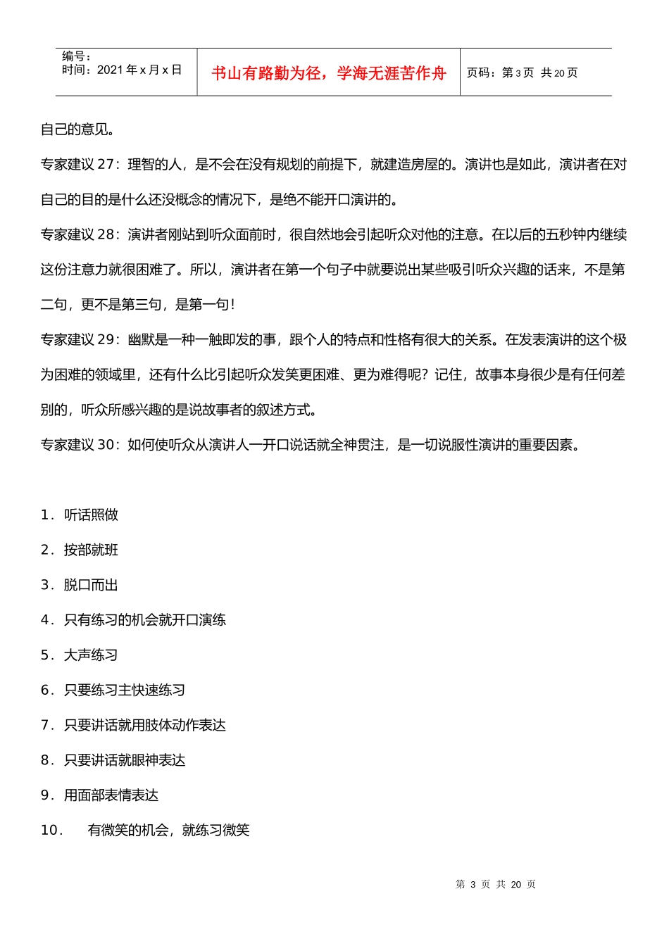 公众演说魅力表达高阶训练营_第3页