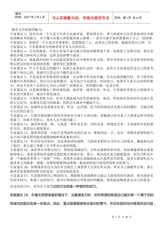 公众演说魅力表达高阶训练营