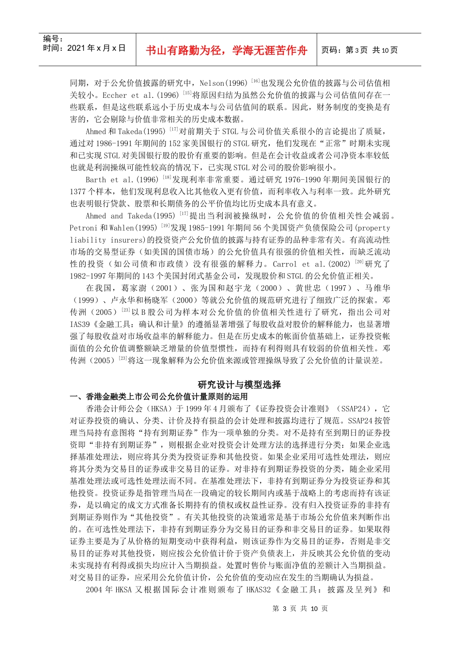 公允价值计量及其价值相关性研究_第3页