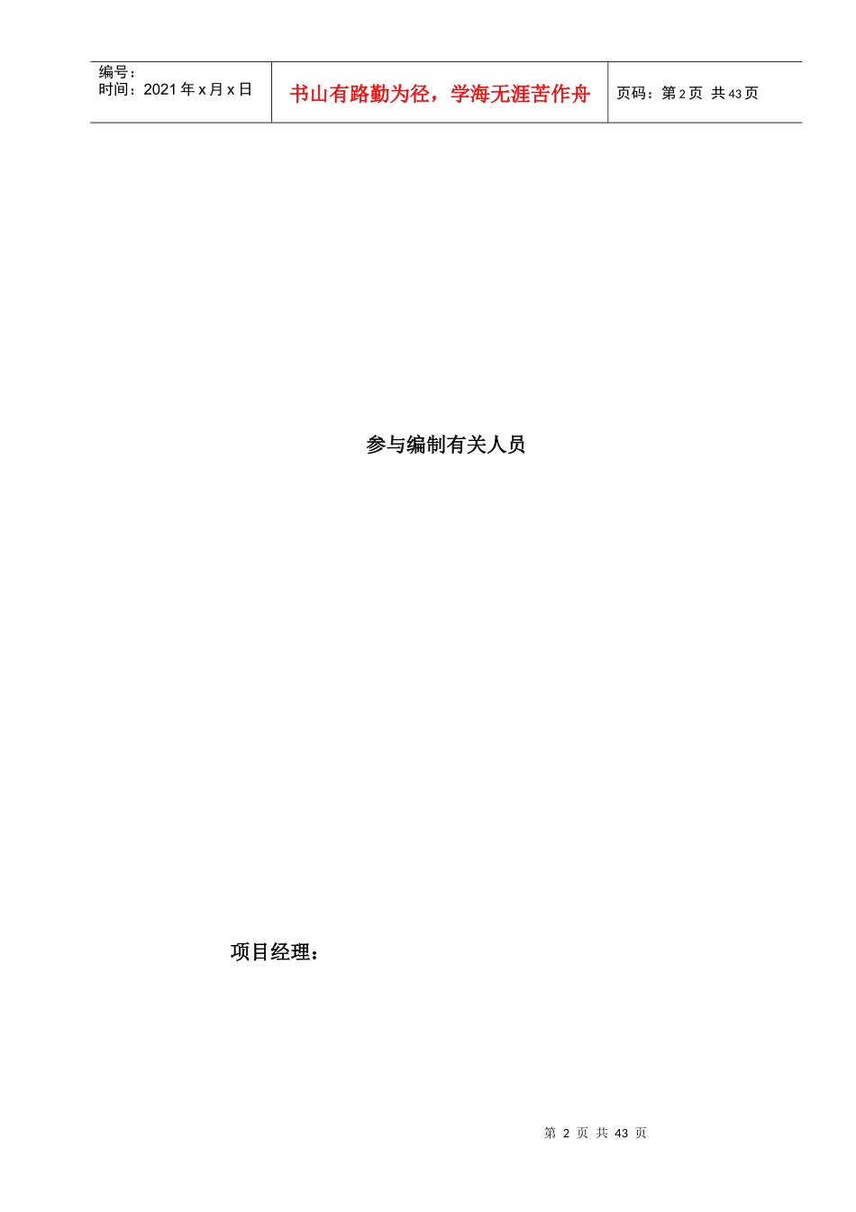 供热施工组织设计_第2页