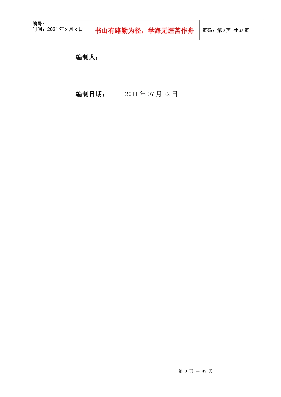 供热施工组织设计_第3页