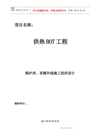 供热施工组织设计