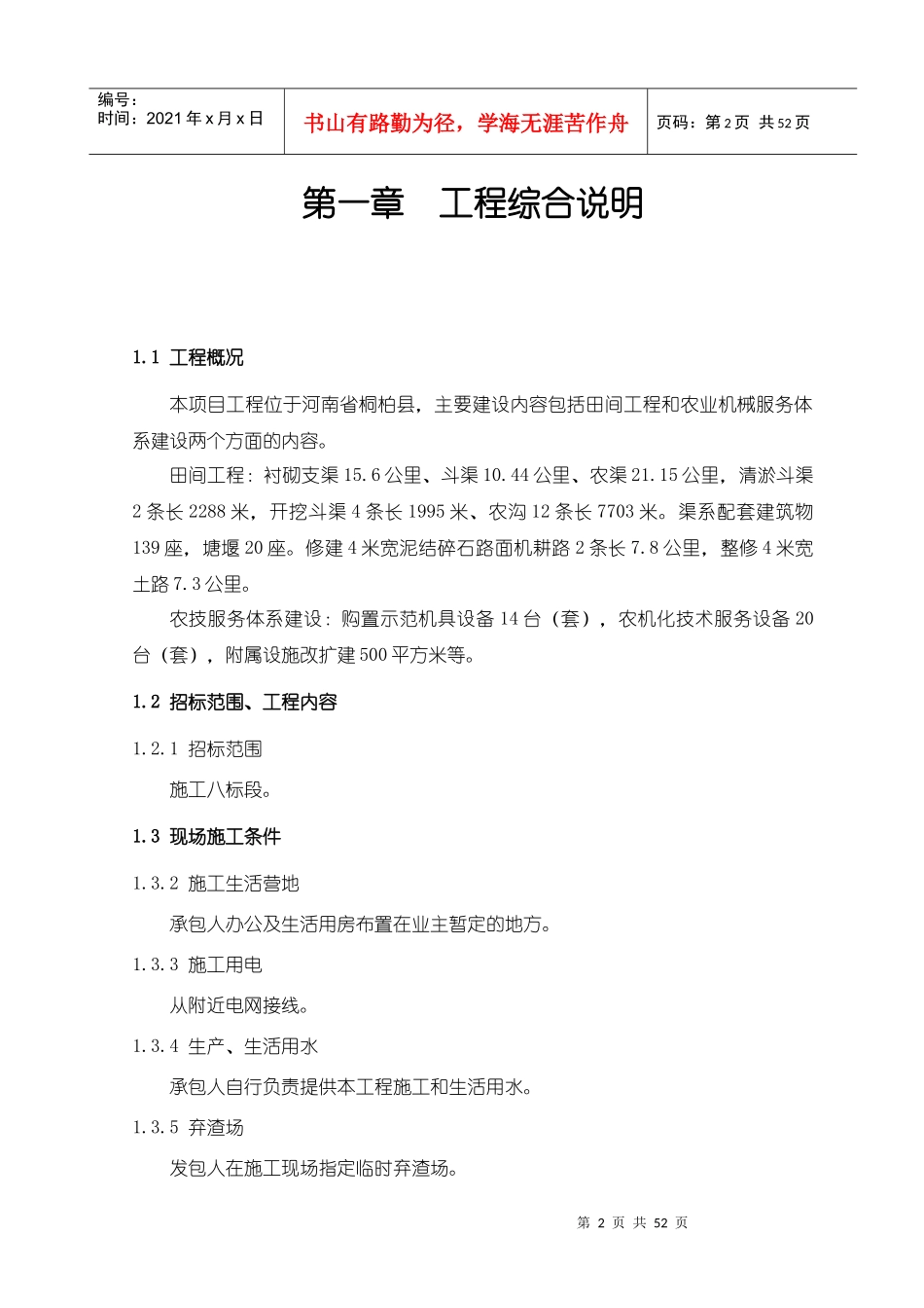 八标施工组织设计资料_第3页