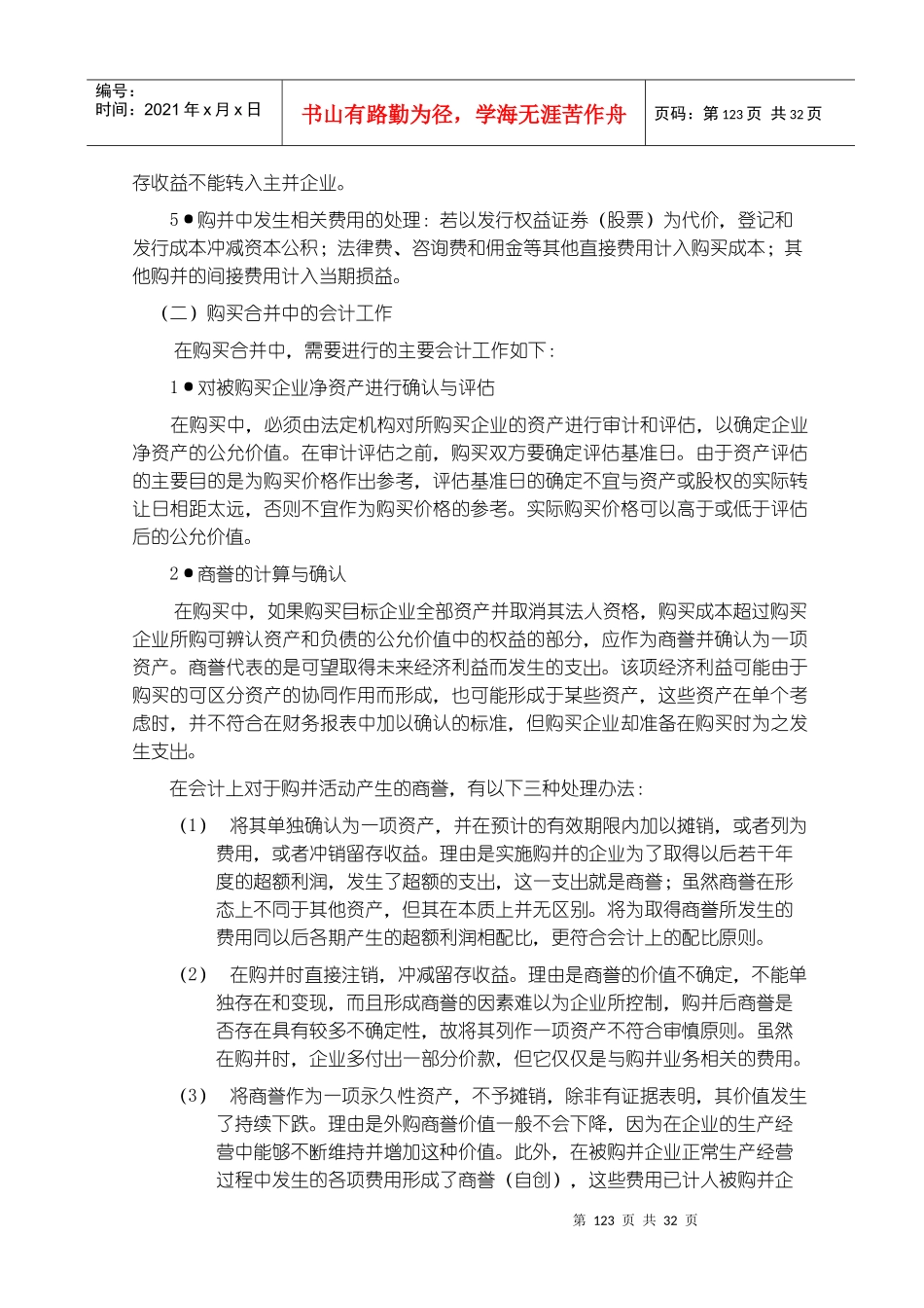 公司并购中的财务问题(ppt 30页)_第3页
