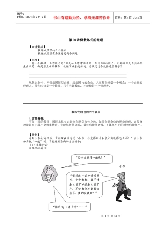 做教练式的经理[1](doc 54页)