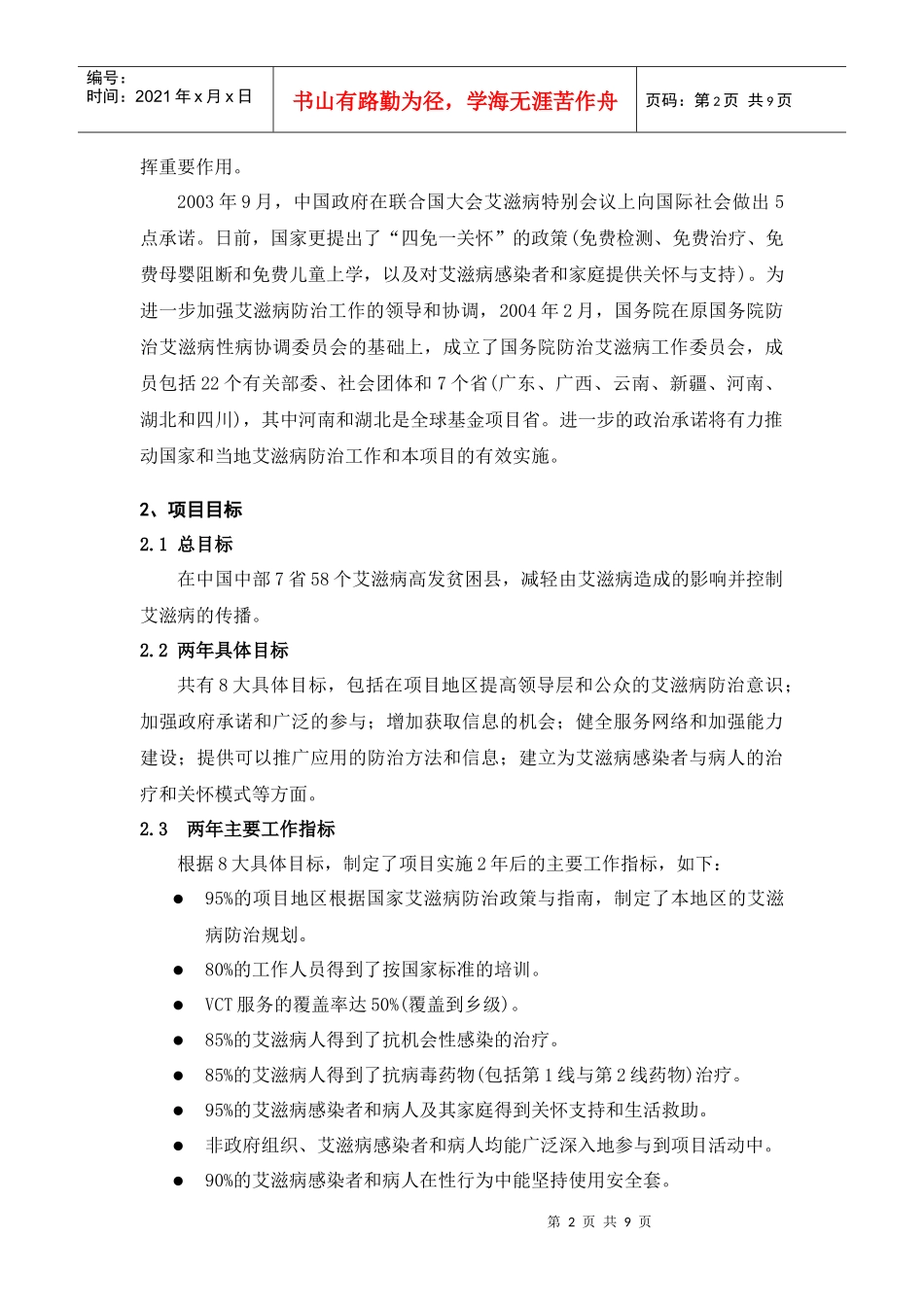 全球基金艾滋病防治项目：_第2页