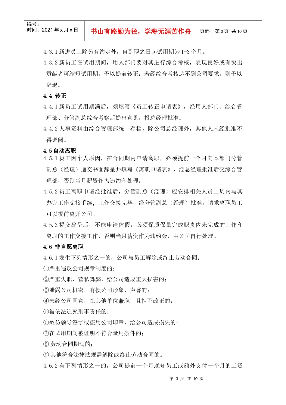 入职、离职管理制度_第3页