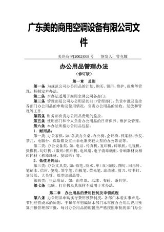 公司办公用品管理办法