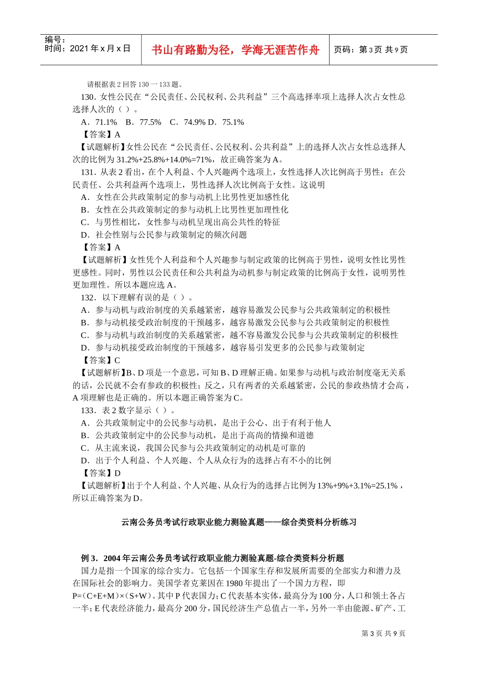 公务员行测专项突破范本分析命题新趋势应对技巧_第3页