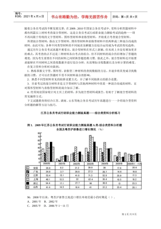 公务员行测专项突破范本分析命题新趋势应对技巧