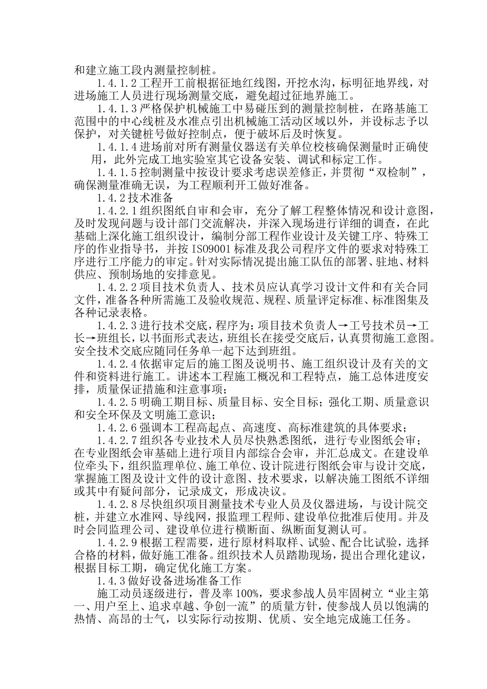 供水管道施工组织设计(DOC59页)_第2页