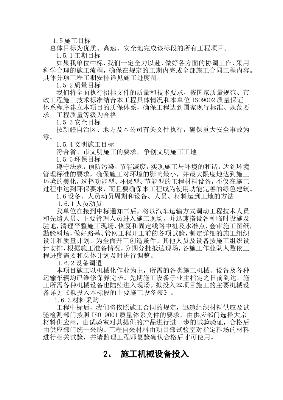 供水管道施工组织设计(DOC59页)_第3页