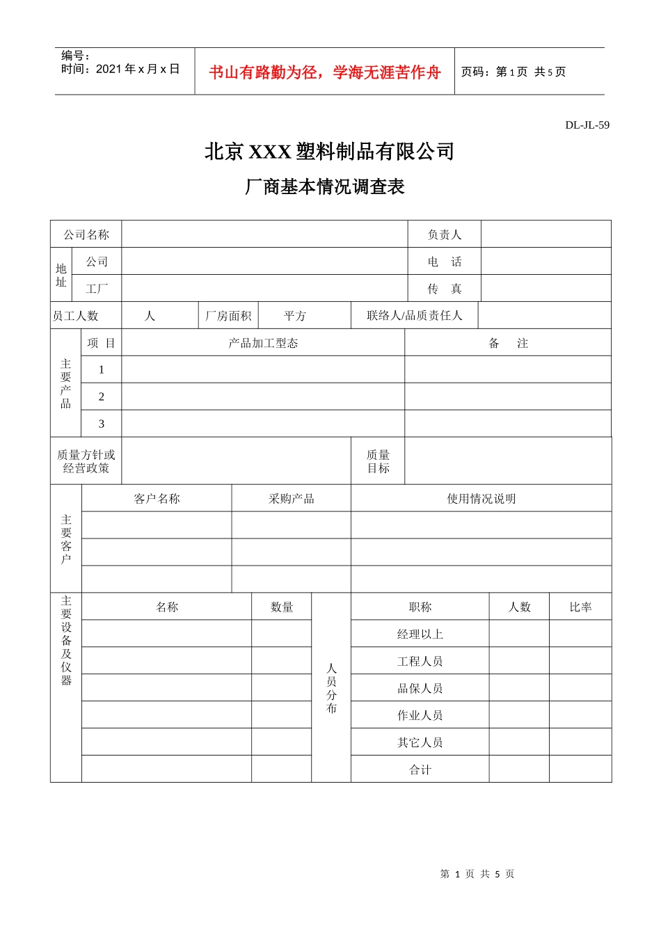 供应商评估表单_第1页