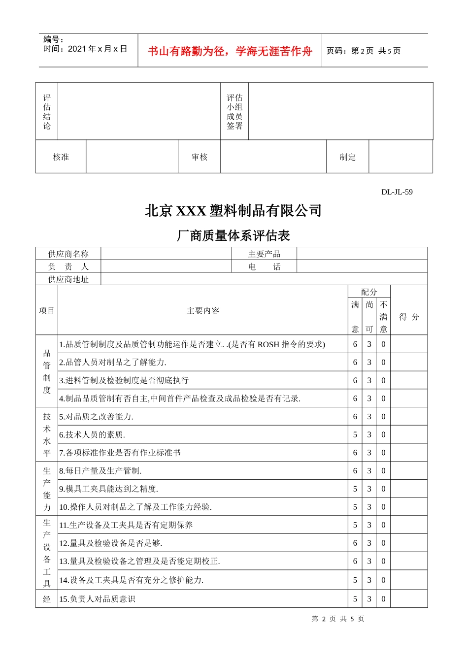 供应商评估表单_第2页