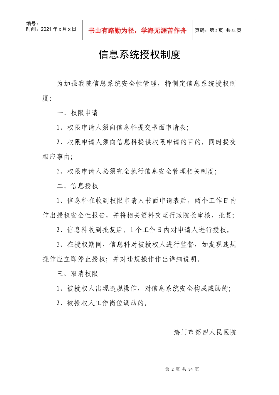 信息系统授权制度_第2页