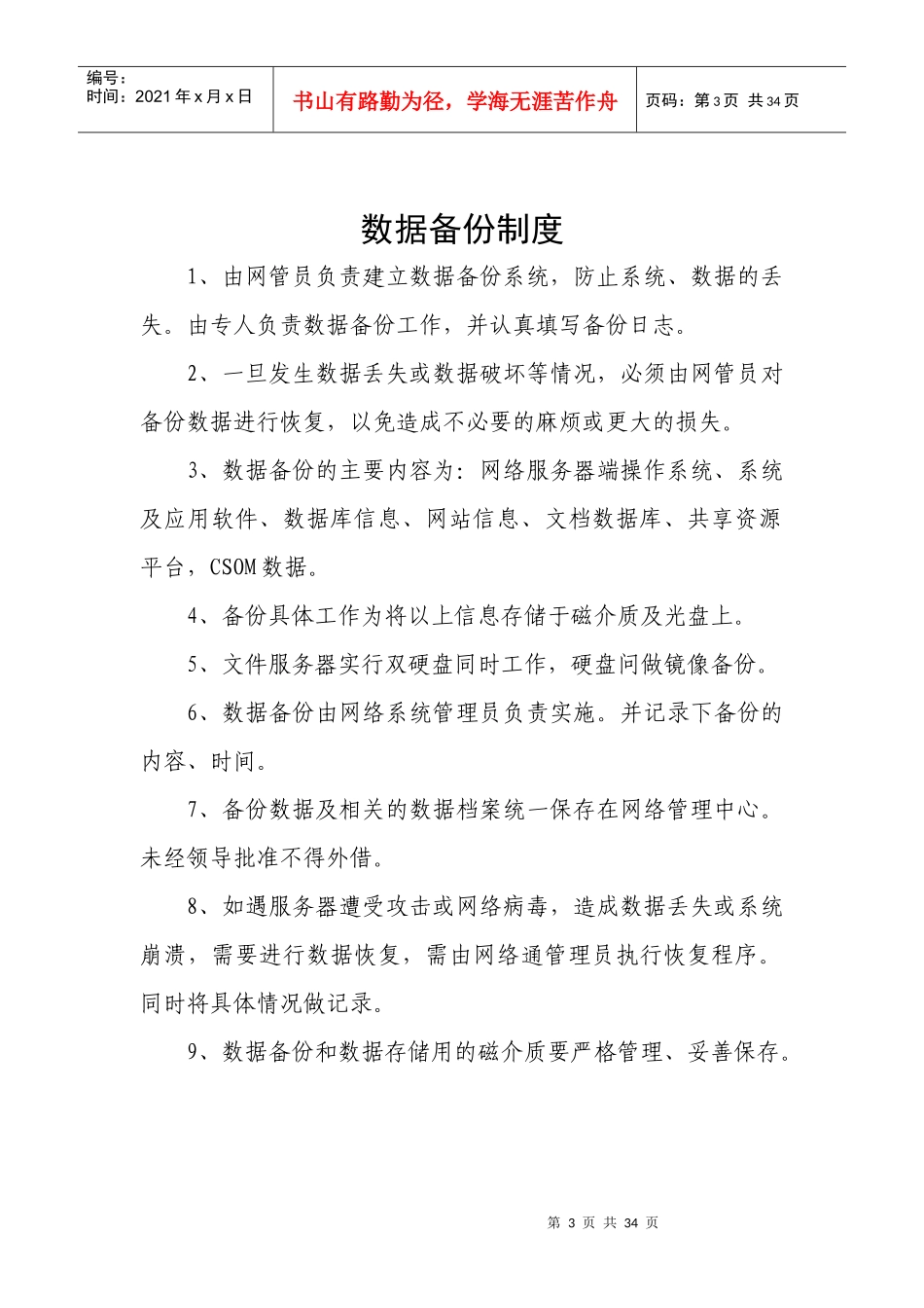 信息系统授权制度_第3页