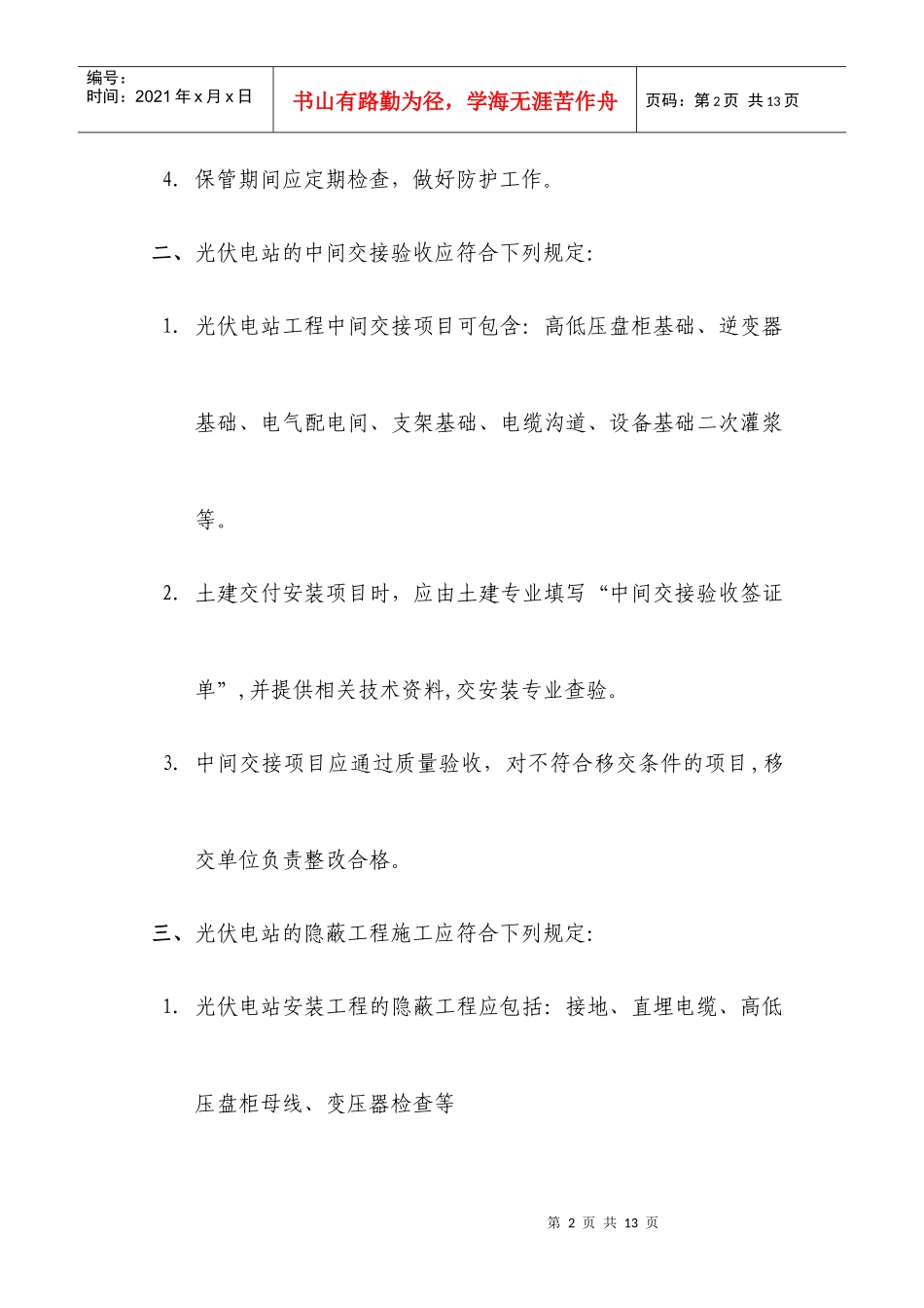 光伏施工注意事项_第2页