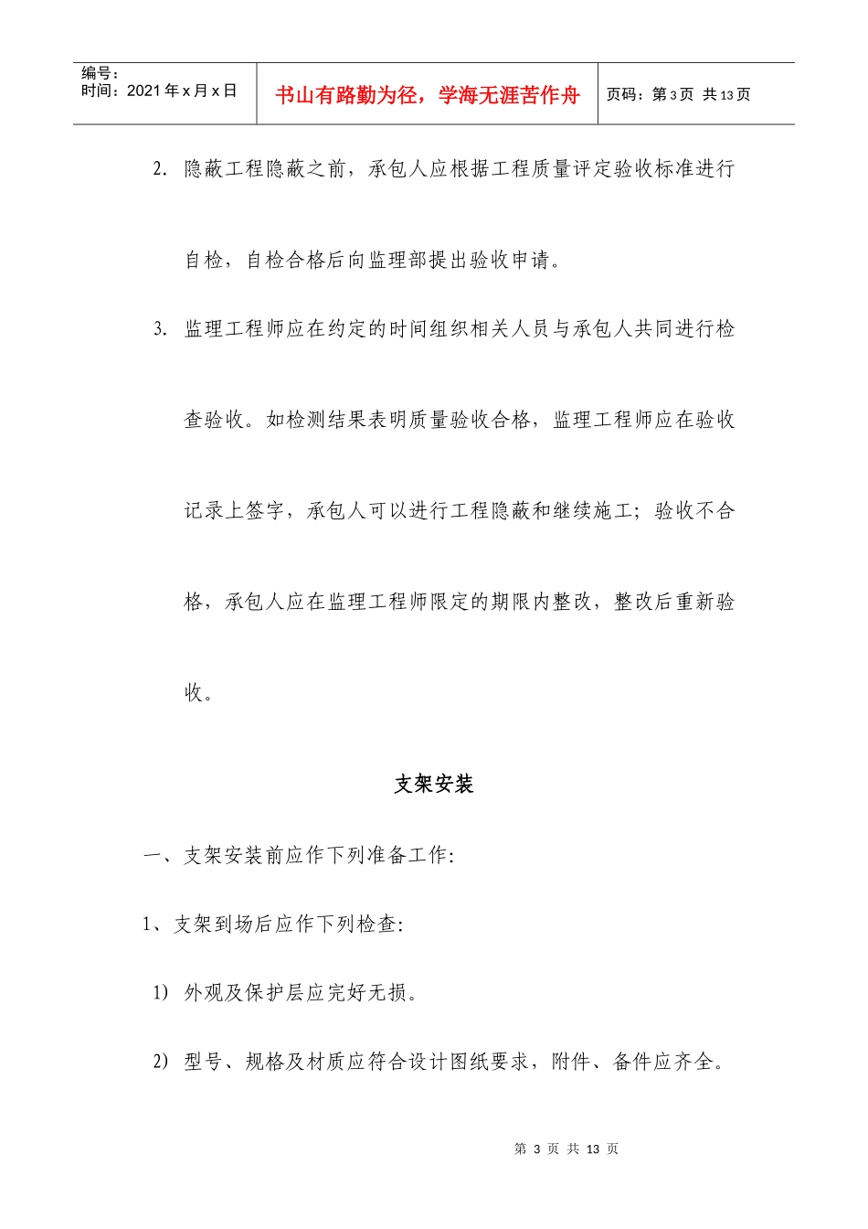 光伏施工注意事项_第3页