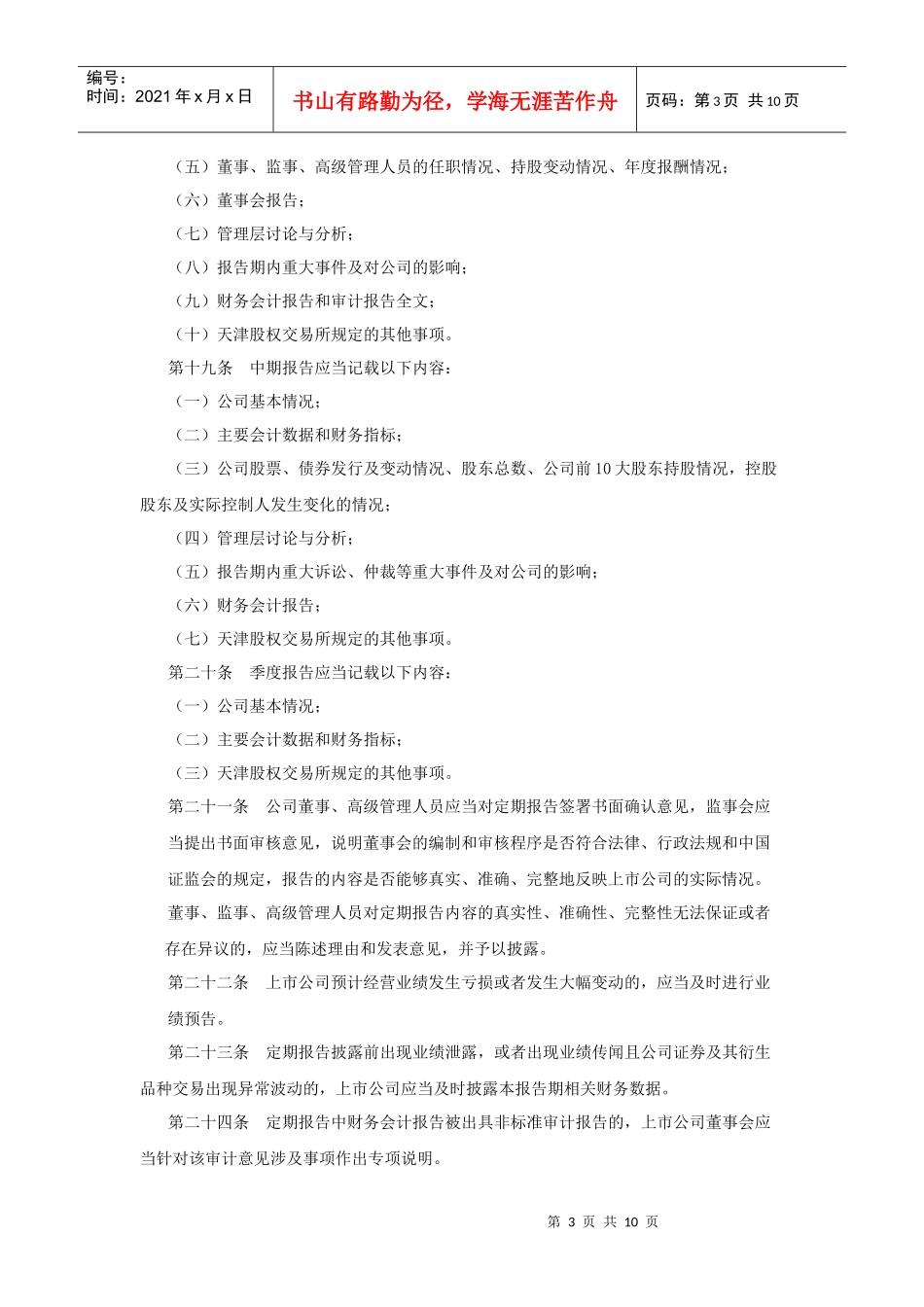 信息披露制度_第3页