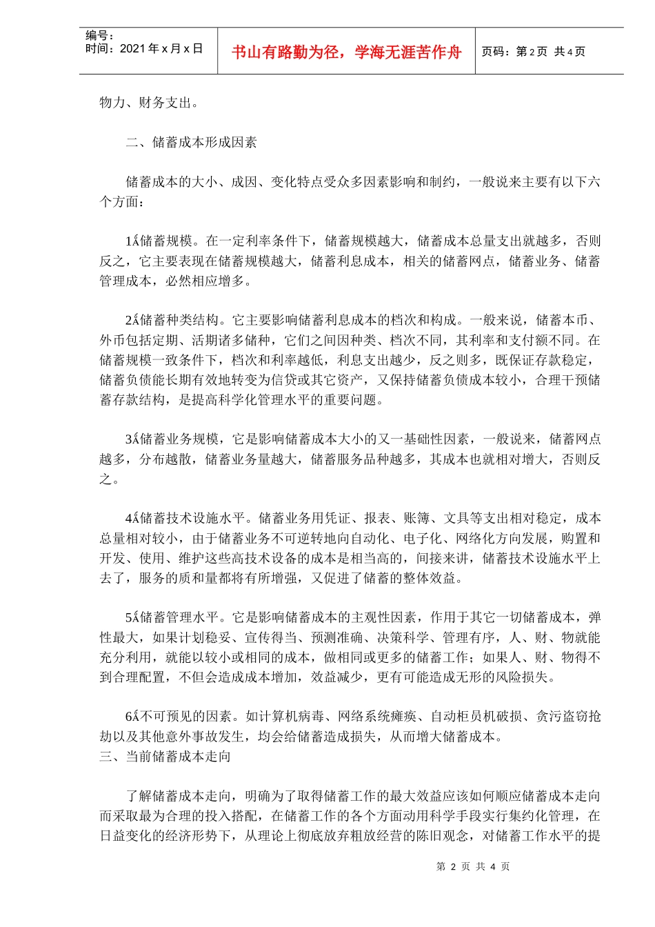 储蓄成本控制_第2页