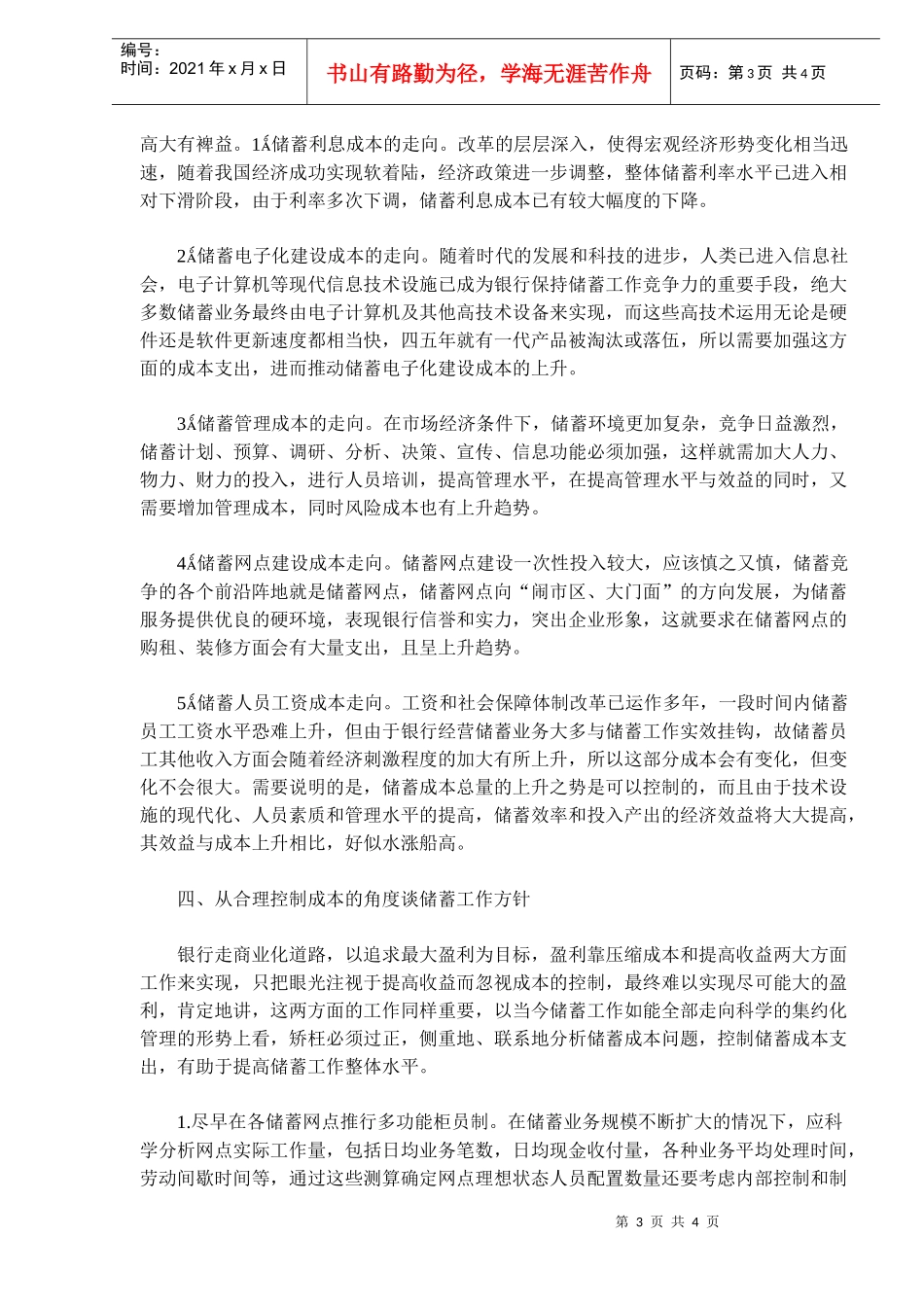 储蓄成本控制_第3页