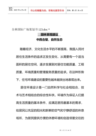 全林国际广场策划书123(1)