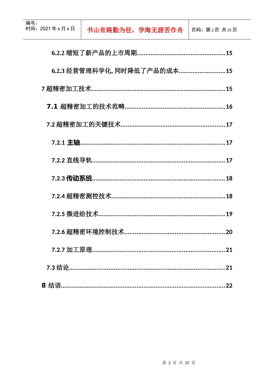 先进制造技术及其发展趋势_第2页