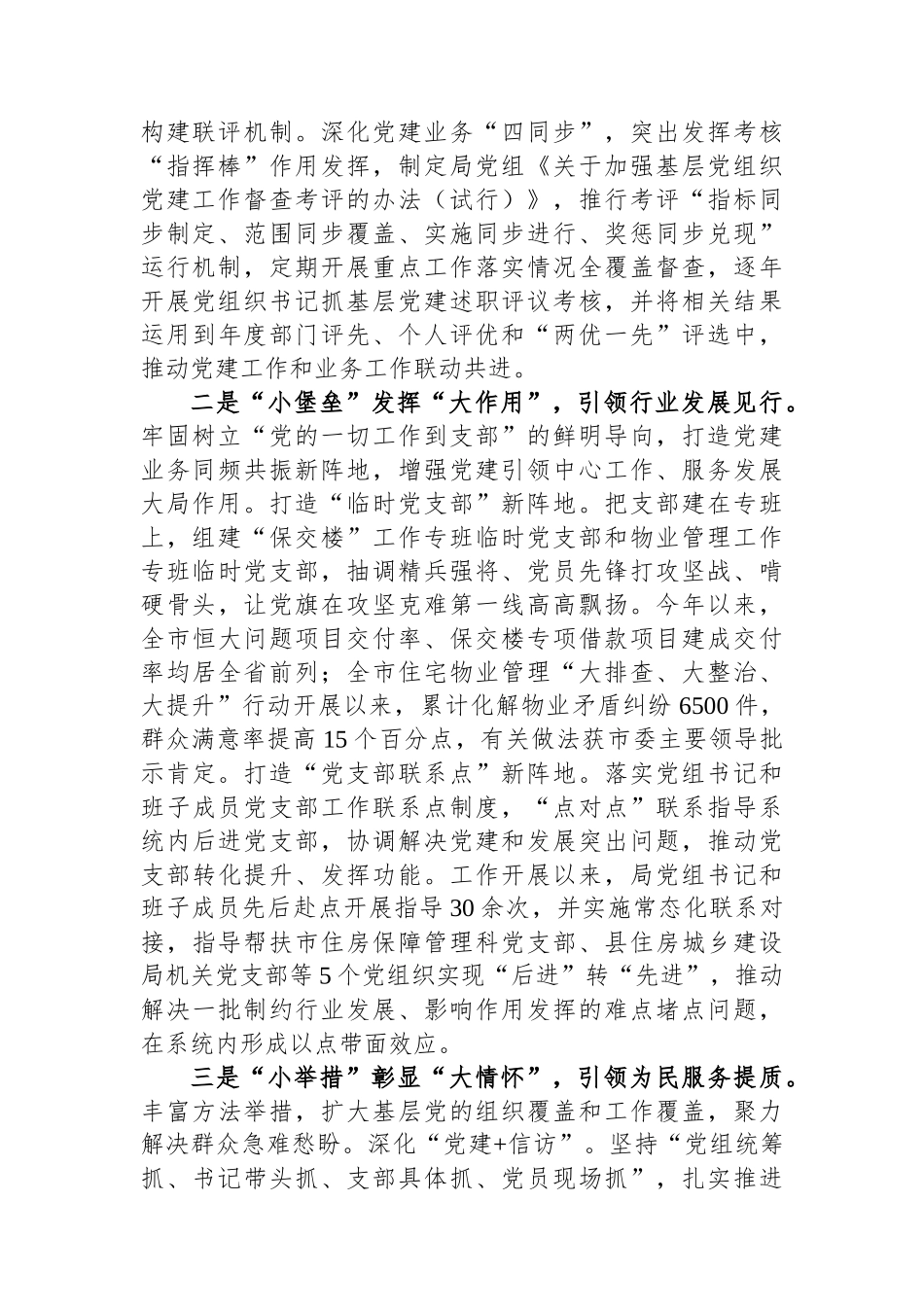 市住建局在2024年全市机关党建工作高质量发展部署会上的交流发言_第2页