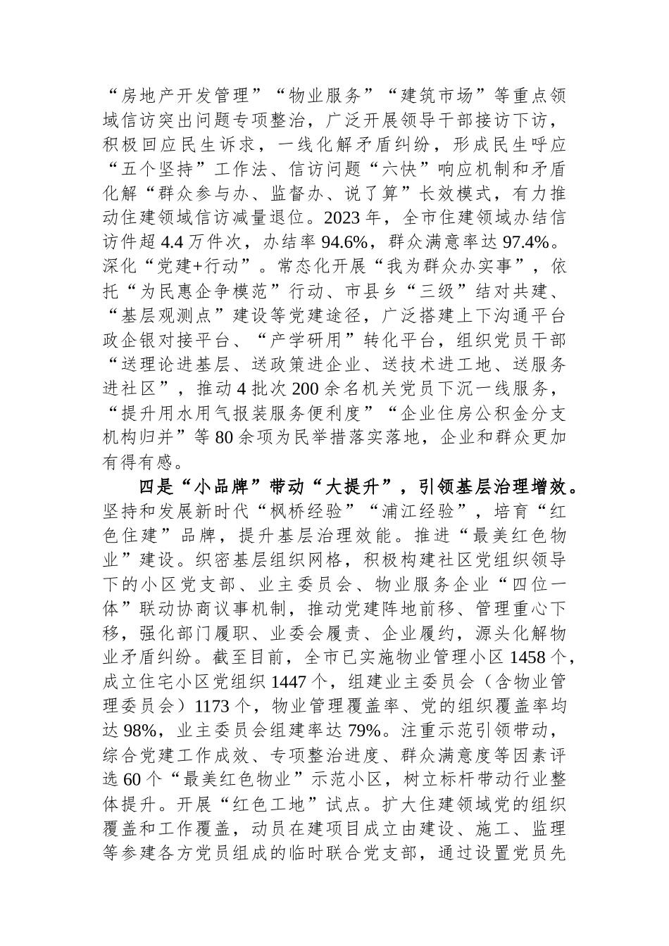 市住建局在2024年全市机关党建工作高质量发展部署会上的交流发言_第3页
