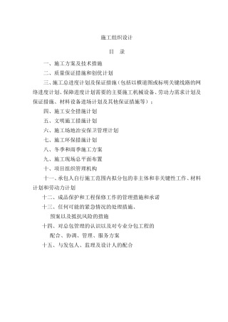 供热施工组织设计(DOC99页)